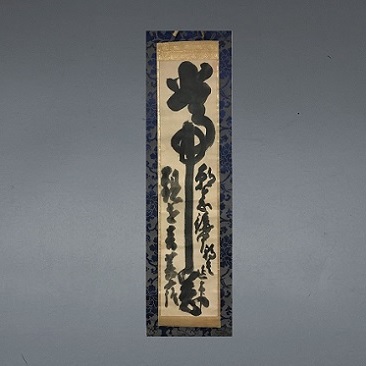 白隠慧鶴 沼津市原/松蔭寺