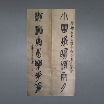 呉昌碩　双福