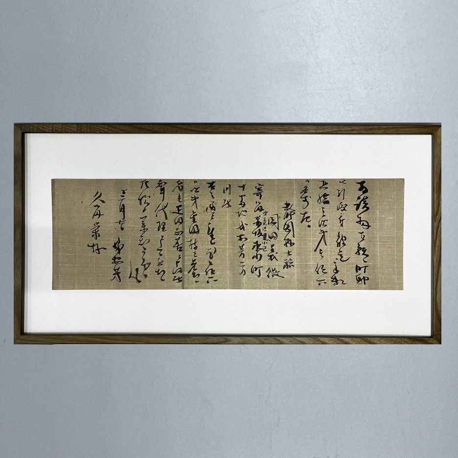 勝海舟　書簡